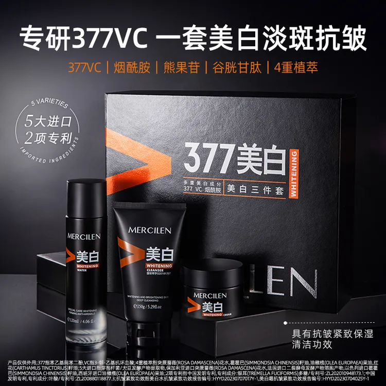 MERCILEN梦希蓝美白三件套 保湿紧致（黑盒）