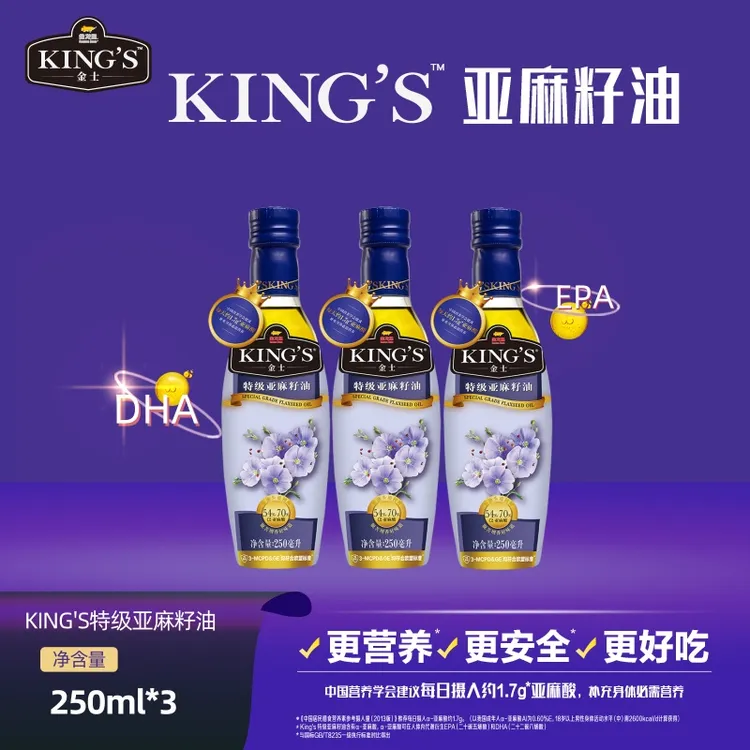 KING'S特级亚麻籽油富含亚麻酸初榨冷榨可生吃营养健康dsp