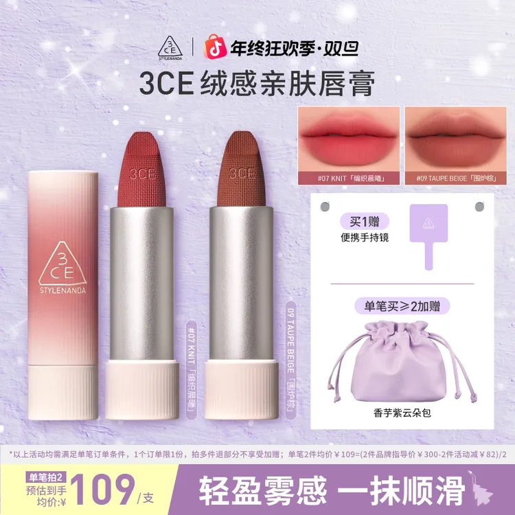 【官方旗舰】3CE唇绒 围炉棕显白口红唇釉滋润哑光新色礼物流光妆