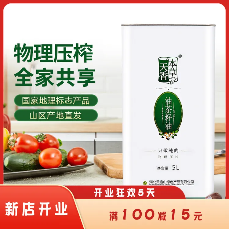 本草天香物理压榨山茶油5l铁盒