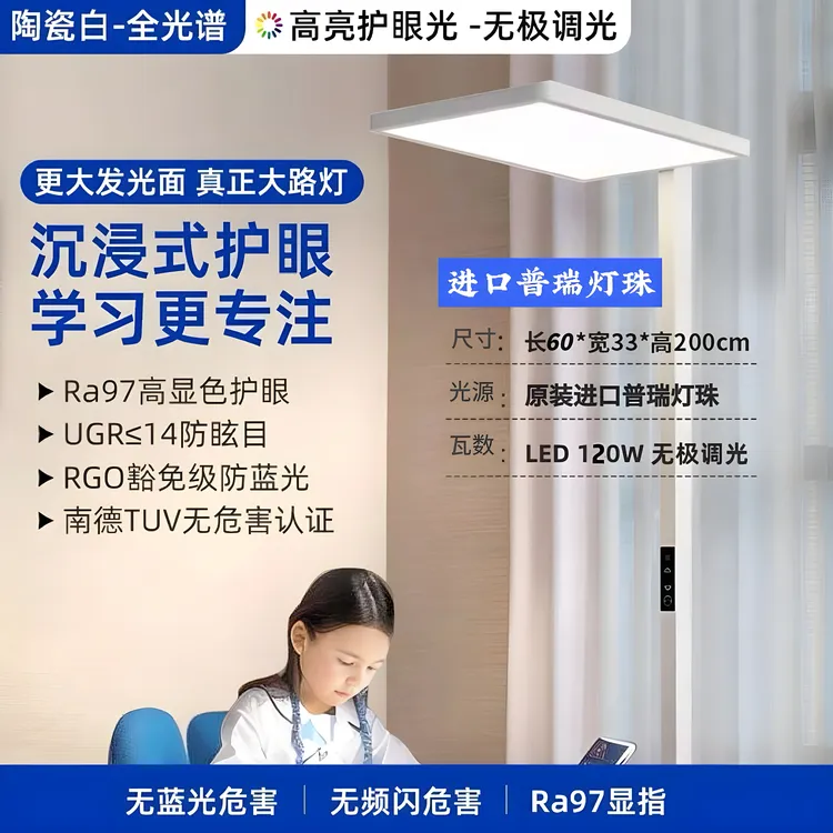 落地护眼灯全光谱儿童学习专用台灯防近视学生写字阅读专用大路灯