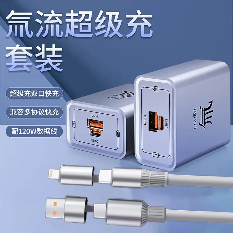 氚流超级快充双口充电头套装四合一数据线适用于苹果安卓华为全系