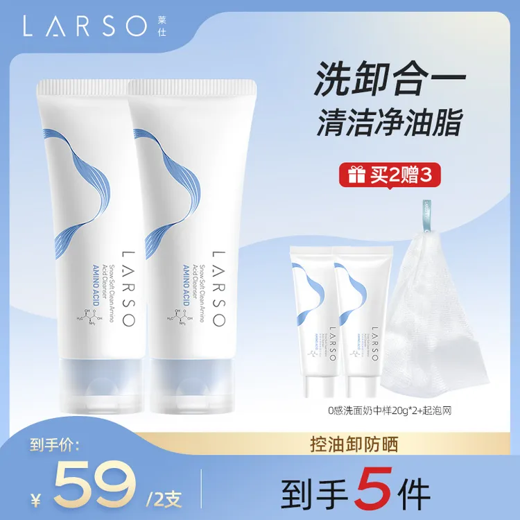 【张宇老师专属】莱仕氨基酸洗面奶清洁毛孔泡沫绵密控油保湿深层