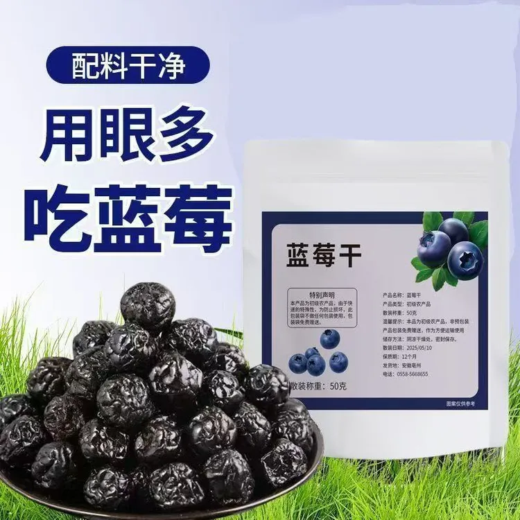 精选好零食】原味蓝莓干无糖无添加野生蓝莓独立包装正宗正品