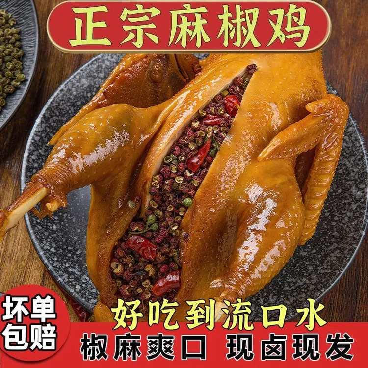 手撕椒麻鸡1000g熟食四川特产即食零食整只真正宗藤椒烧鸡下酒菜