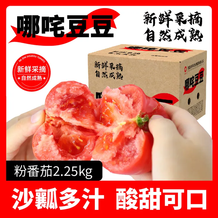 【玫瑰姐专属】沙瓤粉番茄新鲜现摘现发自然成熟生吃水果西红柿