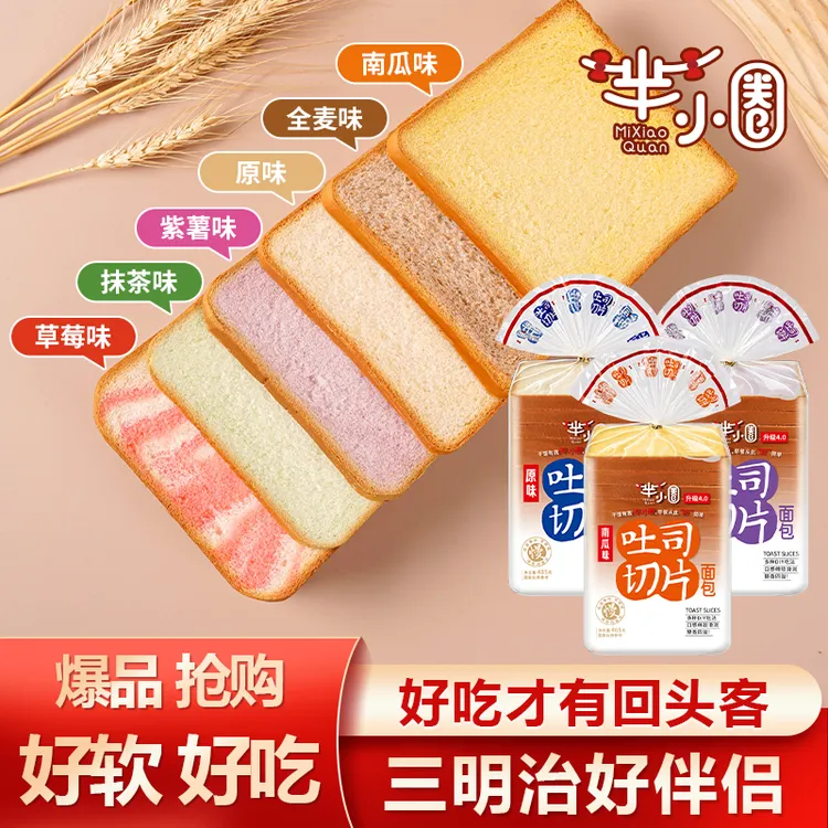 【老客户专享】芈小圈三明治厚切吐司面包切片早餐全麦三明治面包片