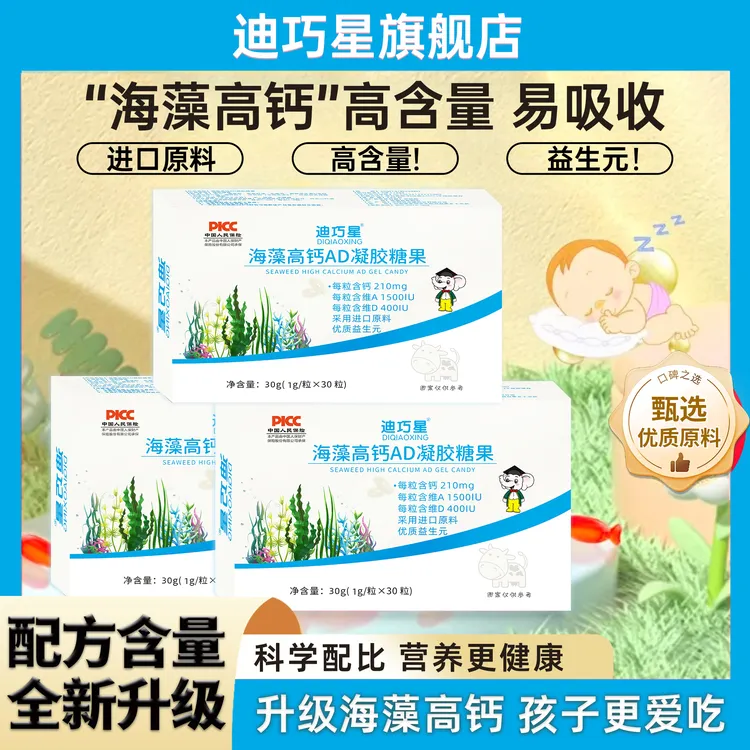 迪巧星乳钙液体钙维D辅食钙片海藻钙缺钙小鱼钙乳钙片旗舰店