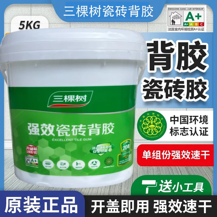 三棵树瓷砖背胶粘接剂高粘背胶瓷砖胶墙砖玻化砖强力背涂胶
