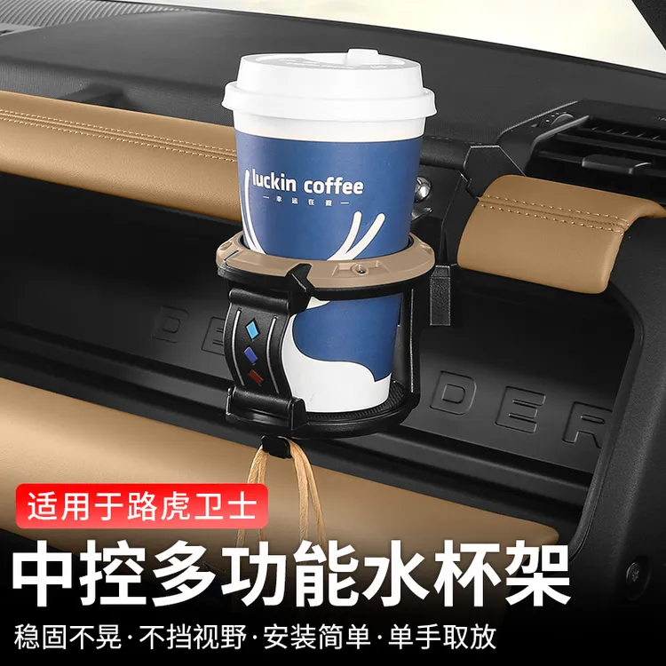 路虎卫士车载水杯架奶茶杯托中控饮料车门咖啡烟灰缸架车内饰用品