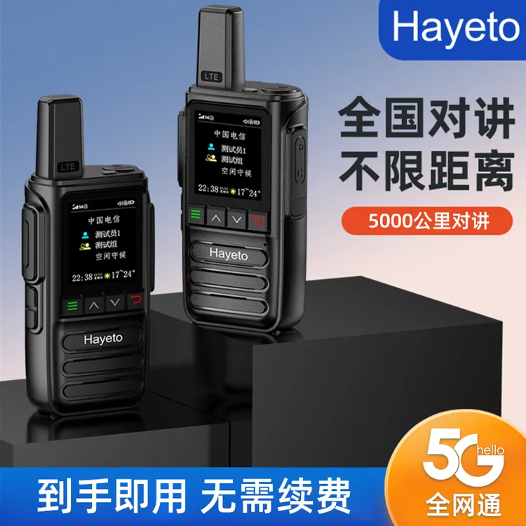 hayeto全国5000公里对讲机双卡适用于自驾酒店工地小型民用手持台