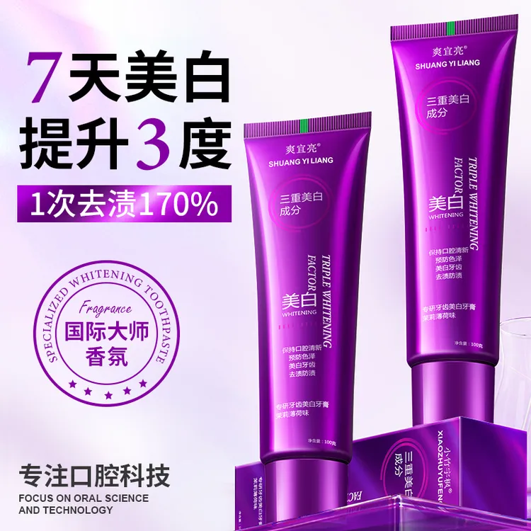三重净齿牙膏去黄去牙渍靓白清新口气抑菌去渍护理持久清爽牙膏