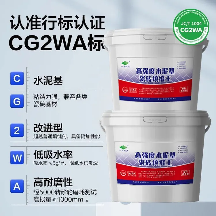 CG2WA水泥基填缝剂高强度阳台防水防霉水泥基专用填缝剂美缝剂