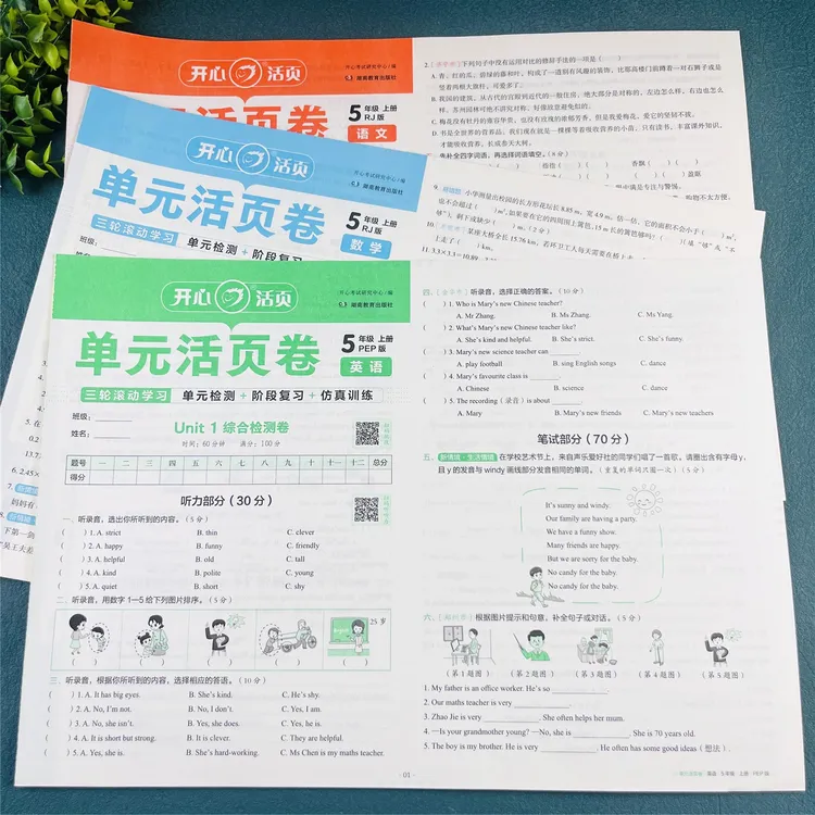 五年级上册试卷测试卷全套期中考试期末考试单元测试卷母题全套