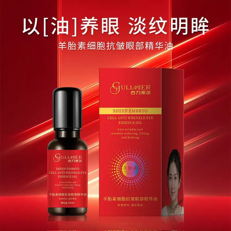 GULMIER羊胎素细胞抗皱保湿补水护肤眼部淡纹精华油20ml到手一个