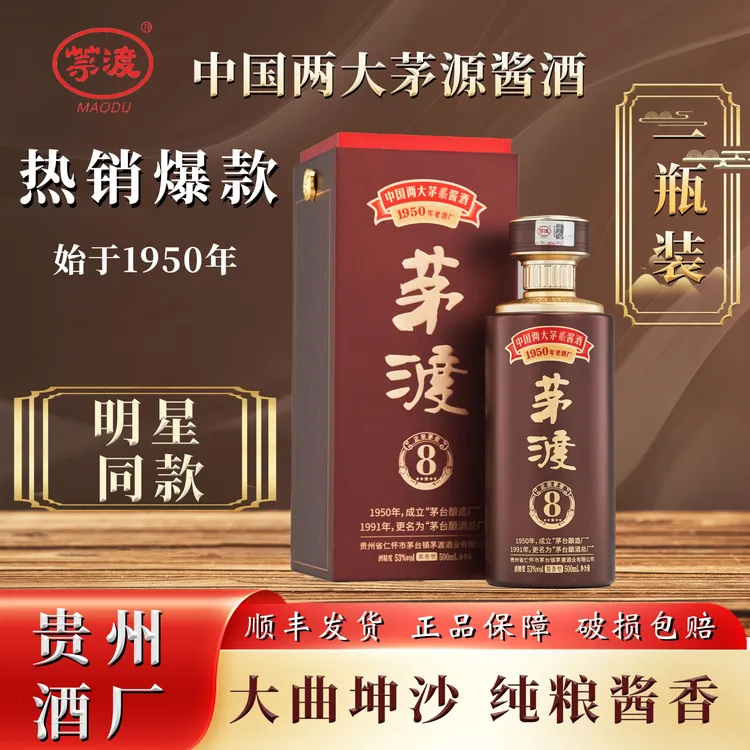 MAODU/茅渡【店播专属】茅渡茅8，经典酱香型53度白酒53度