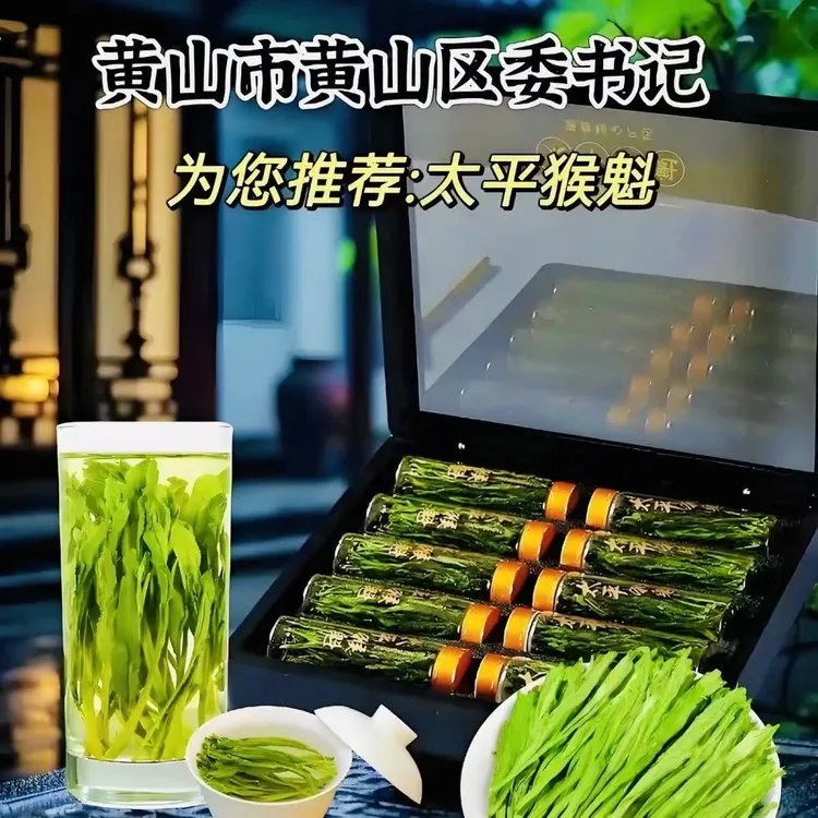 安徽黄山太平猴魁新茶雨前春茶手工捏尖高档亚克力礼盒装伴手礼