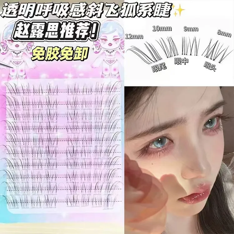 赵露思推荐免胶小奶狐睫毛透明感无梗假睫毛极细凌乱自然漫画素颜