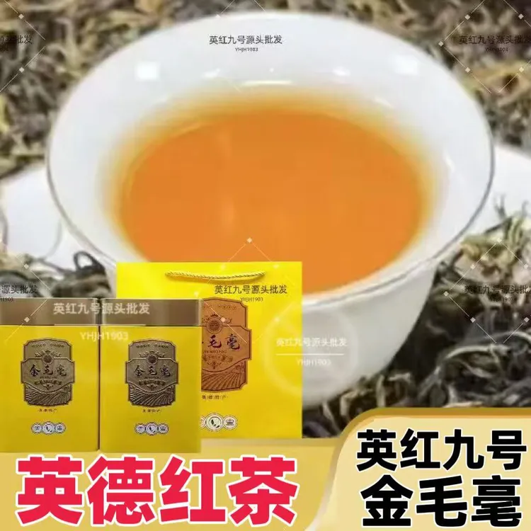 英德红茶英红九号金毛豪罐装红茶礼品茶礼中秋推荐好物