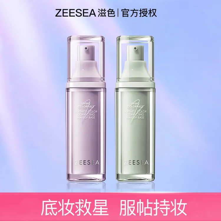 ZEESEA/滋色变色隔离霜素颜霜三合一修颜遮瑕保湿隔离水感欧若风