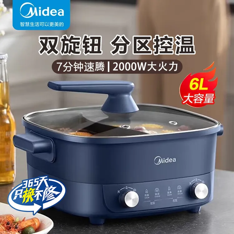 Midea/美的鸳鸯锅电火锅专用锅大容量家用蒸煮一体锅多功能电煮锅