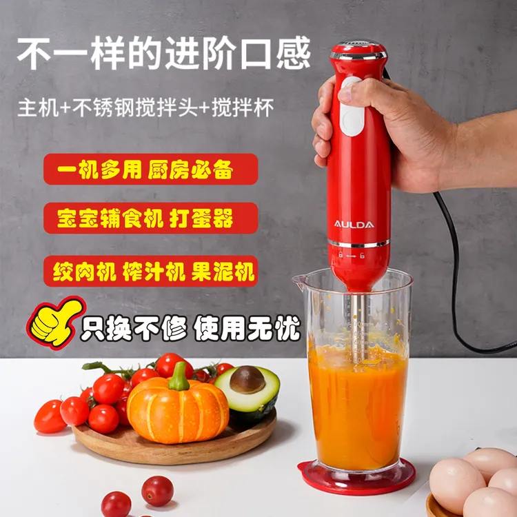 aulda/奥朗达手持多功能料理棒做宝宝辅食搅肉馅打鸡蛋打果泥