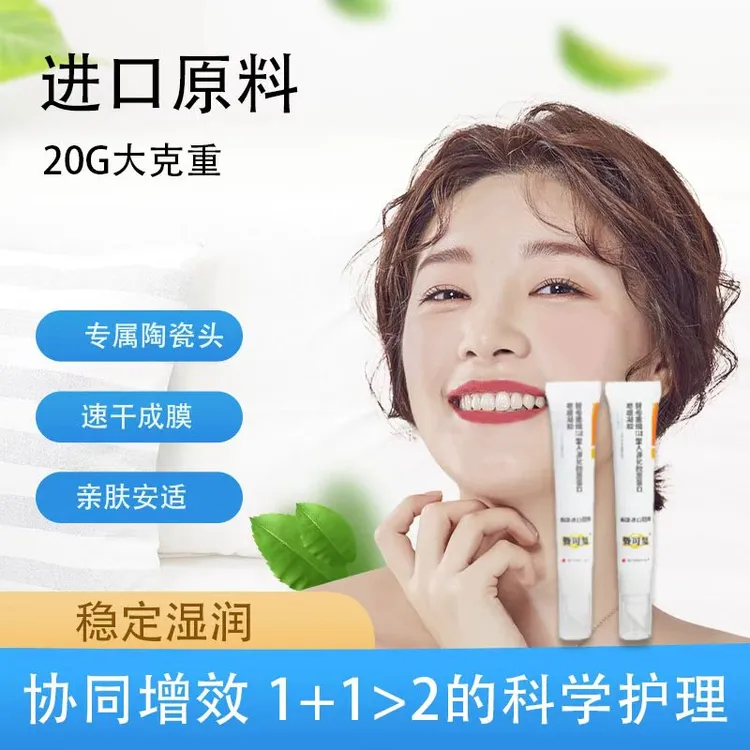 暨可复凝胶20g大容量