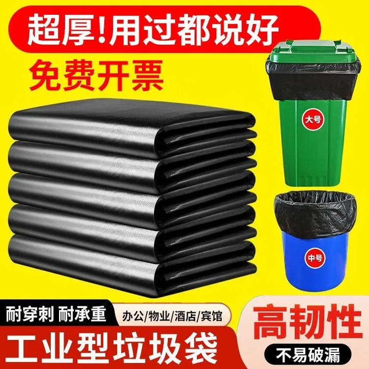 大号平口家用商用垃圾袋黑色垃圾袋平口垃圾袋超大超厚黑色平口袋