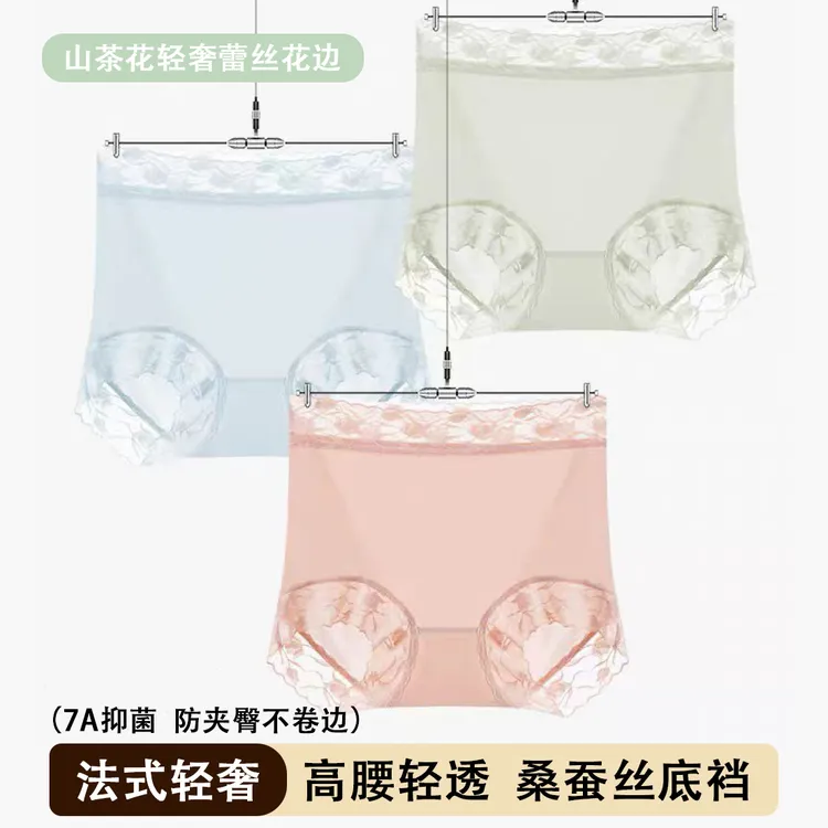 【4条装】桑蚕丝山茶花高腰7A抑菌法式蕾丝大码女士内裤