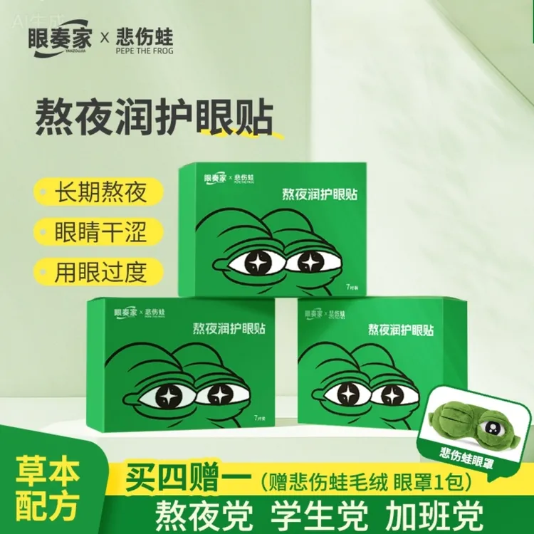 熬夜润护眼贴学生上班族熬夜成人男女通用冷冰敷本草眼疲劳眼干涩