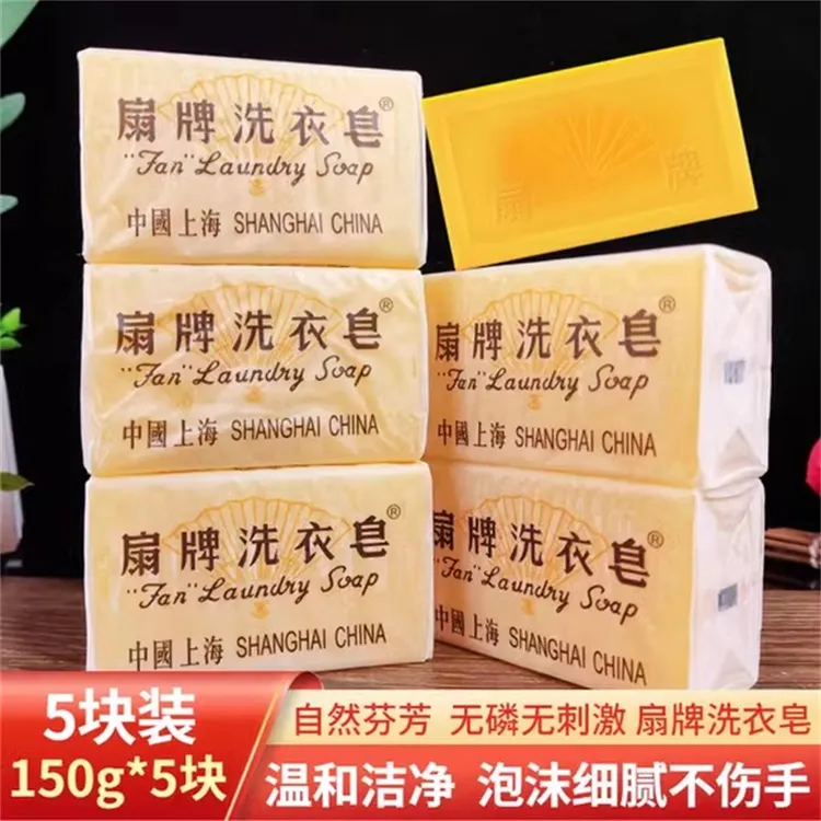 上海扇牌洗衣皂150g*5块/组家庭装透明皂老牌洗涤领口内衣裤肥皂