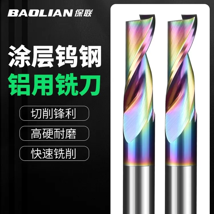 保联钨钢仿形铝用单刃铣刀铝合金门窗切割钻孔铣刀数控雕刻机刀具