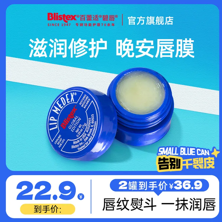 BLISTEX/百蕾适滋润修护小蓝罐唇膏7g防干裂保湿死皮晚安唇膜