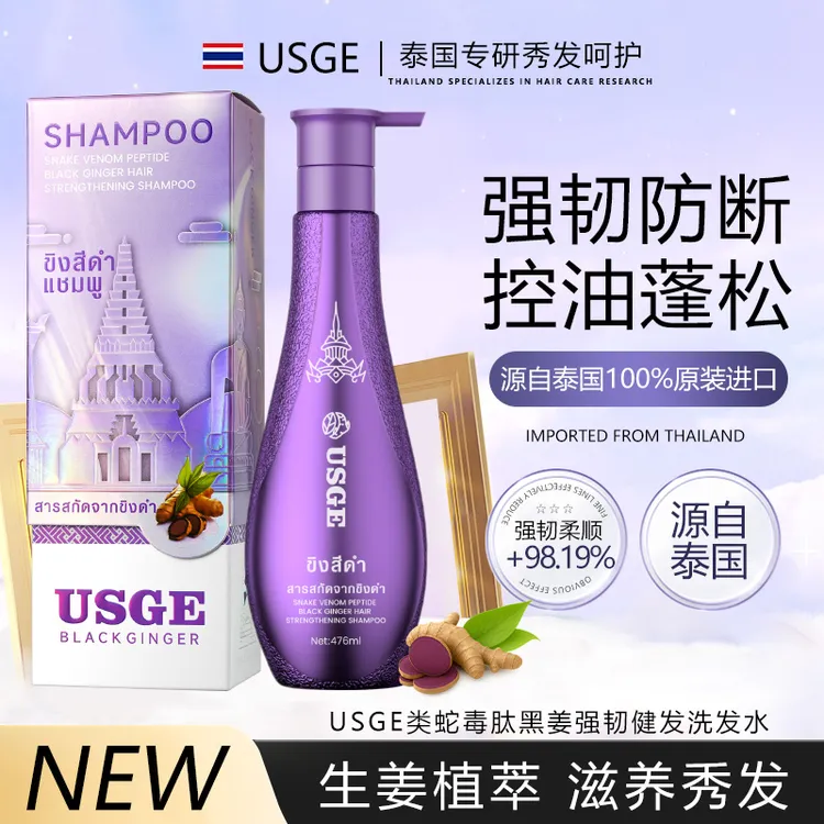 USGE类蛇毒肽黑姜强韧健发洗发水 生姜植萃防断控油蓬松顺滑亮泽
