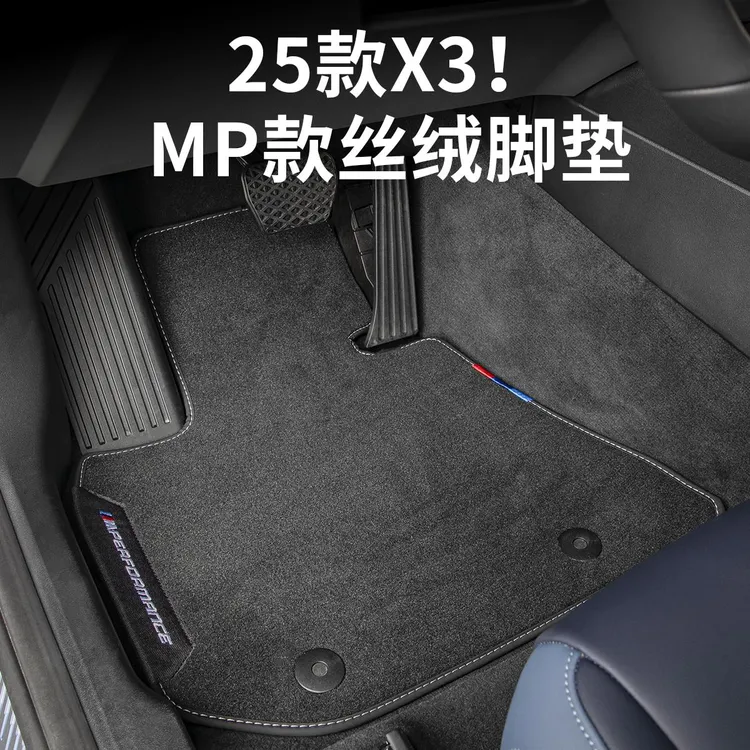 2025新款BMWX3汽车脚垫MP款地毯绒垫防水原厂内饰用品G48配件
