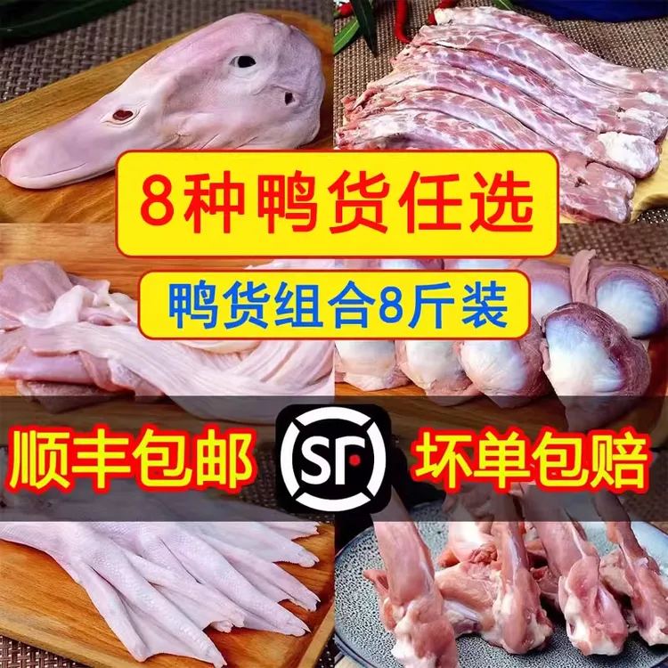 组合鸭头鸭脖鸭头锁骨鸭翅鸭掌鸭肠鸭翅中鸭头生鲜批发