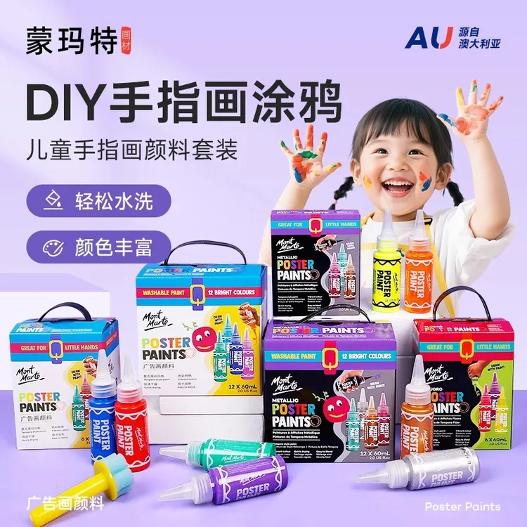 蒙玛特儿童水粉颜料全套幼儿园专用可水洗颜料儿童涂鸦手指画套装
