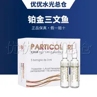 铂金三文鱼水光精华安瓶原液丽珠兰三文鱼舒缓修复紧肤提亮肤色
