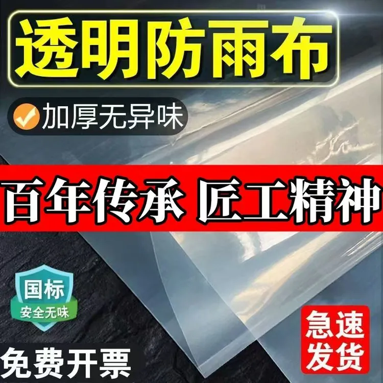 进口塑料薄膜pe塑料布透明防水篷布防晒防雨防水布加厚塑料膜