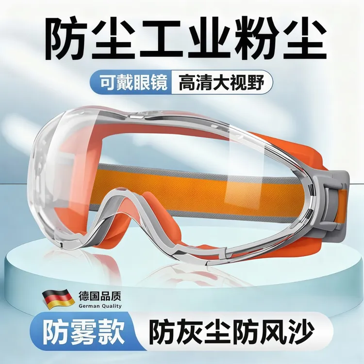 护目镜硅胶防雾眼镜飞溅冲击风沙骑行防尘男女眼罩风镜防尘护目镜