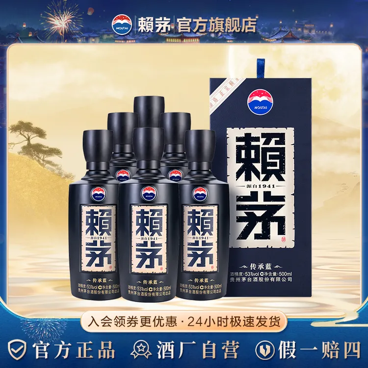 赖茅传承蓝整箱+一瓶赖茅端曲高端酱香型白酒53度宴请53度500ml*7