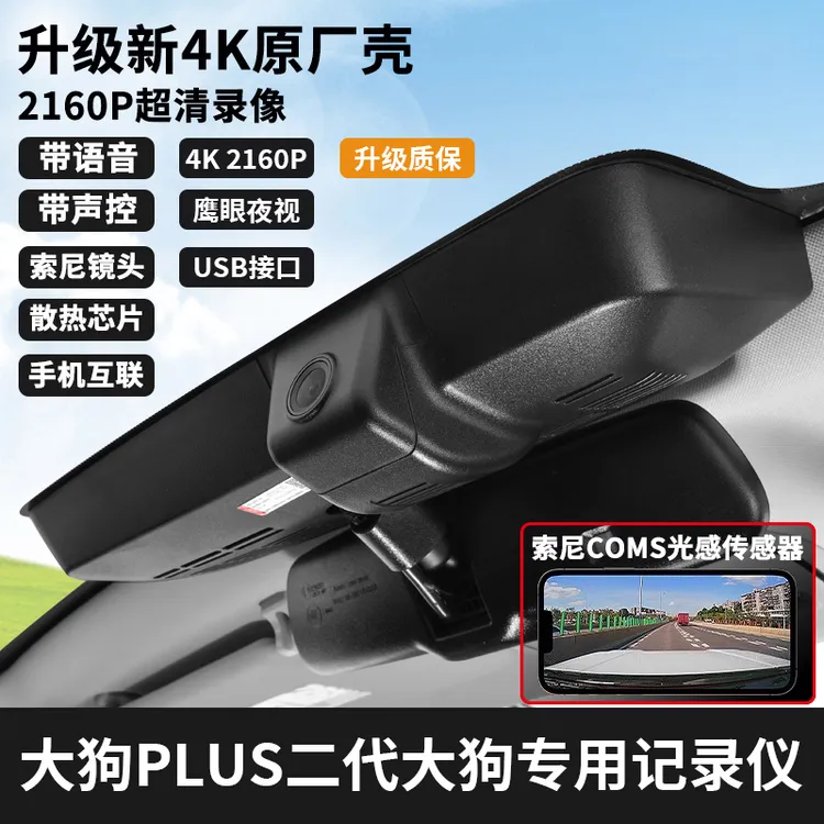 哈弗二代大狗PLUS专用记录仪改装原车开模高清夜视行车记录免破线
