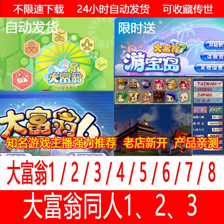 大富翁游戏1/2/3/4/5/6/7/8合集PC电脑游戏中文版怀旧单机典藏