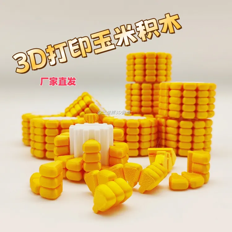 玉米积木3D立体拼图趣味烧脑解密游戏挑战思维创意设计玩具