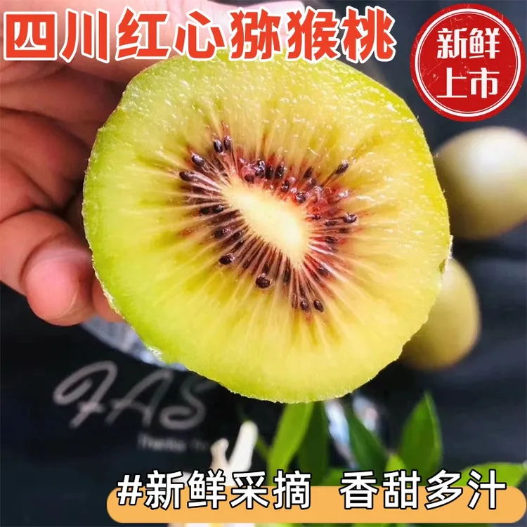 当季四川浦江红心猕猴桃果型饱满细腻水果产地直发当季新鲜水果