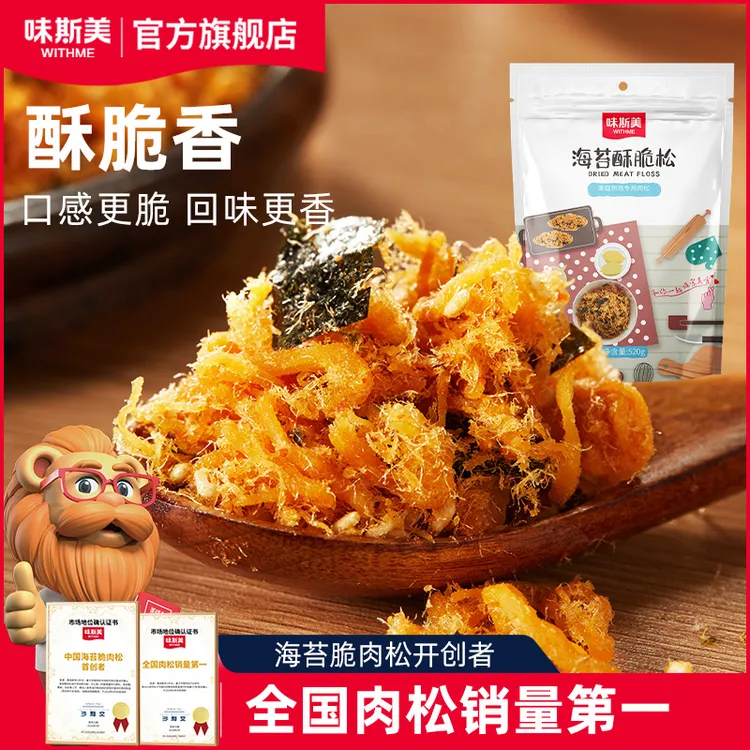 WITHME/味斯美手工海苔拌饭肉松小贝肉松高蛋白营养即食早餐520g