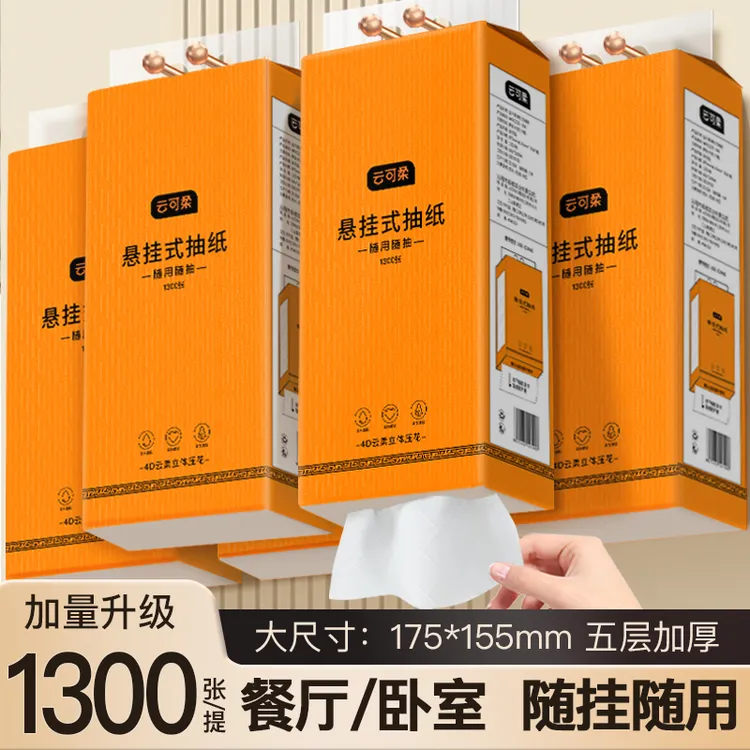 云可柔悬挂抽纸挂式纸巾1提/2提/6提加厚卫生纸悬挂式纸抽批发