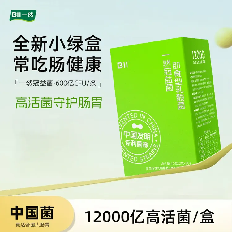 一然冠益菌12000亿活菌儿童成人老人肠胃益生菌益生元即食冻干粉