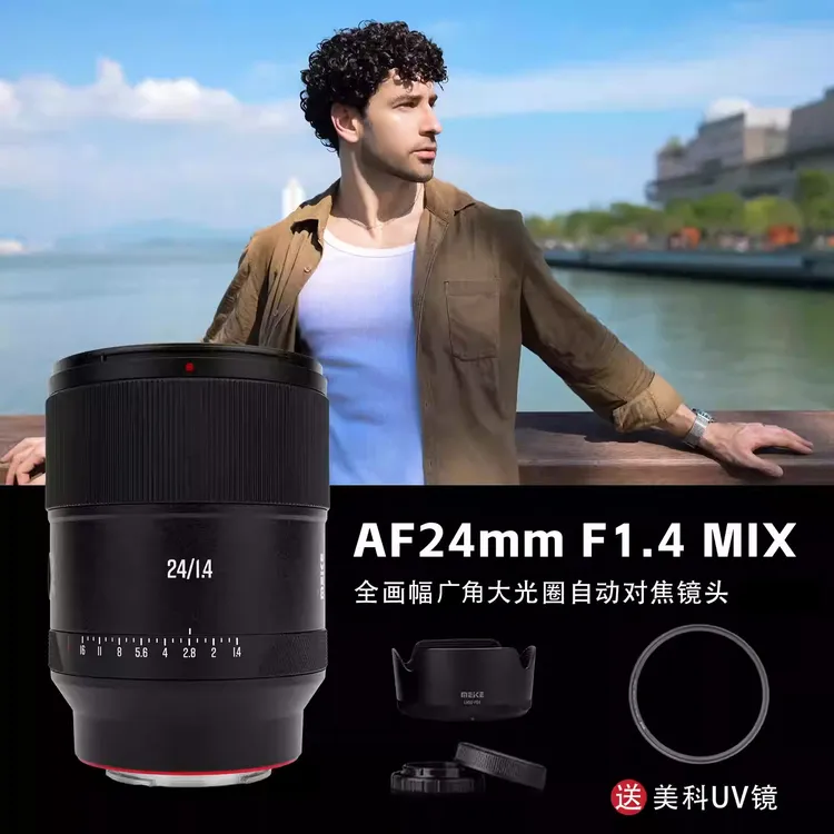 美科相机镜头24mmf1.4全画幅自动对焦广角大光圈镜头适用微单相机