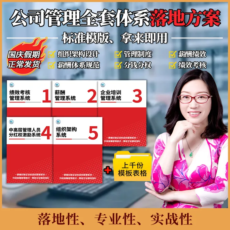 2025企业管理薪酬绩效五大系统手册+企业薪酬制度工具包-zk